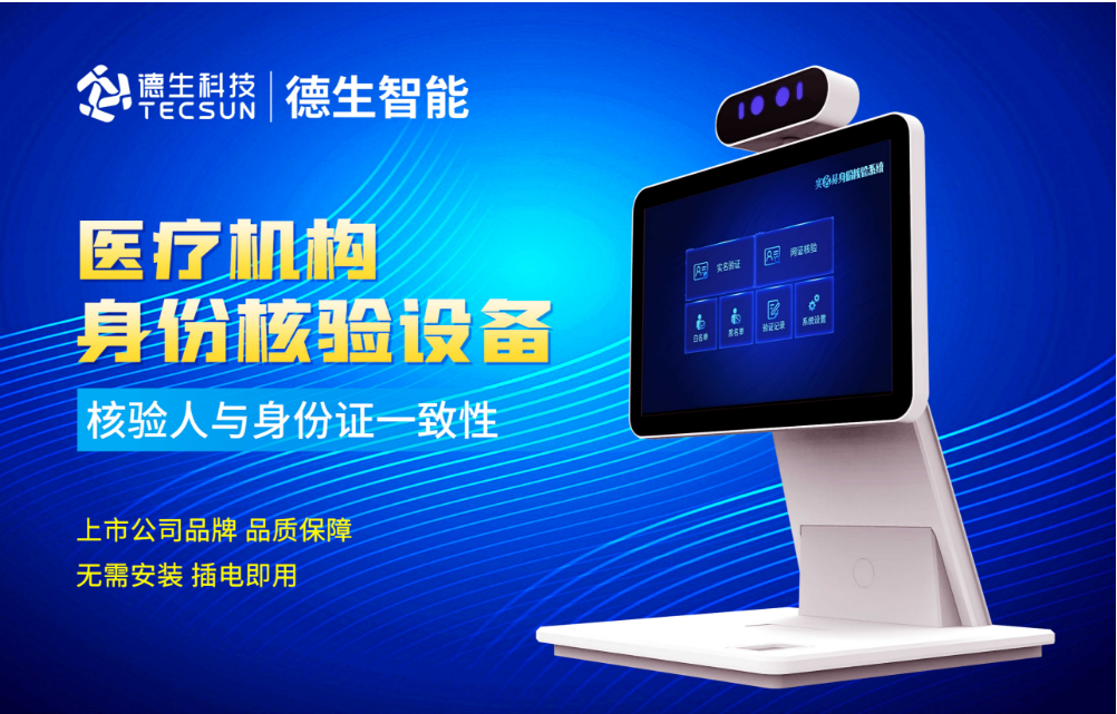 加强医院妇产科/生殖科实名查验？ 不朽情缘 人证核验一体机轻松解决！